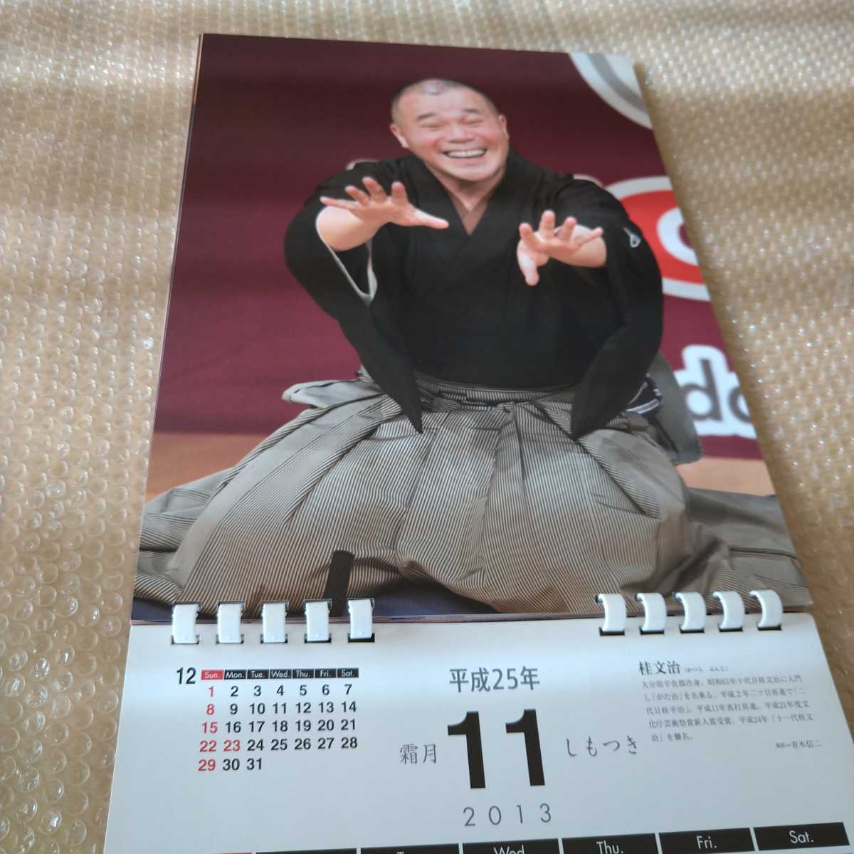 平成25年カレンダー13 国立演芸場 桂米丸 やなぎ南玉 柳亭市馬 立川ぜん馬 春風亭一之輔 桂歌丸 ナイツ 柳家さん喬 柳家小三治 伝統芸能 落語 売買されたオークション情報 Yahooの商品情報をアーカイブ公開 オークファン Aucfan Com