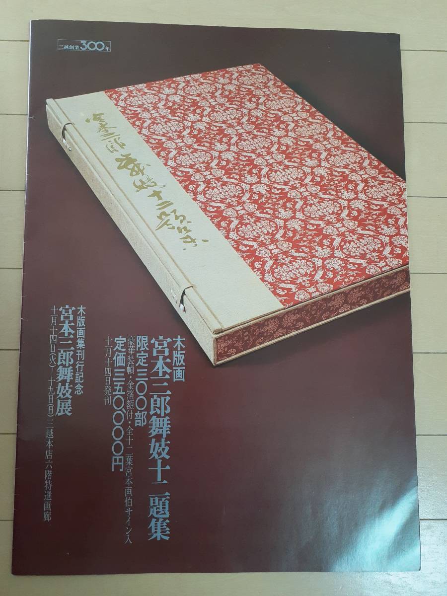 Yahoo!オークション 宮本三郎「『舞妓十二題集』より」 山田書店美術部
