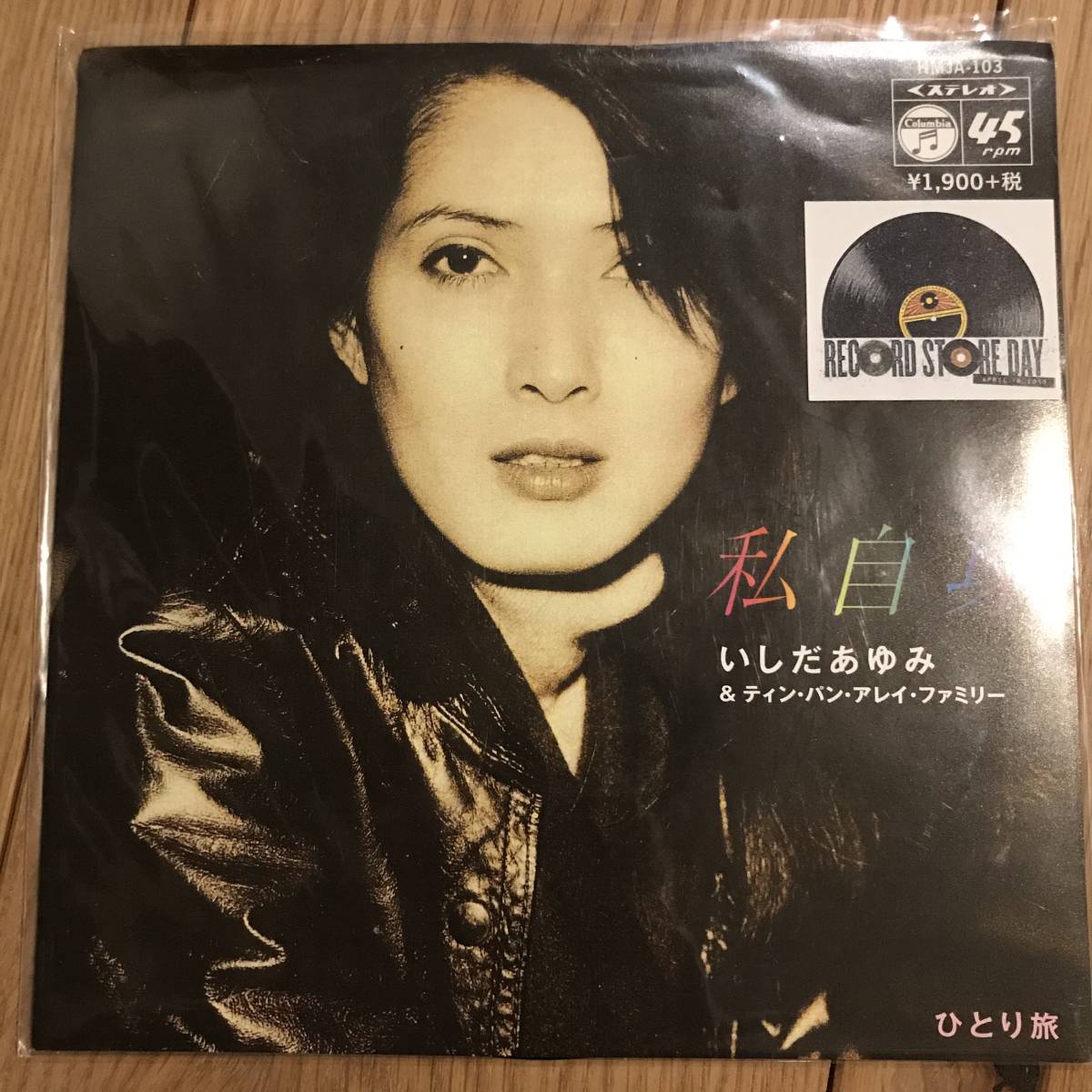 いしだあゆみ 私自身／ひとり旅 レコードストアデイ 7インチ 【公式通販】
