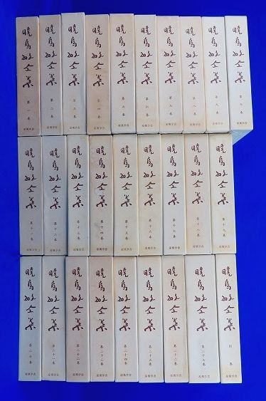正規品，新作登場 梱百2B1219◇暁烏敏全集 全27巻＋別巻 全
