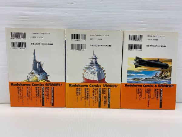 漫画 新海底軍艦 巨鋼のドラゴンフォース 全3巻完結 帯付き 全初版