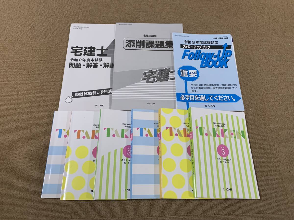 7冊セット2021年版！出る順宅建士 合格テキスト①②③&過去問題集