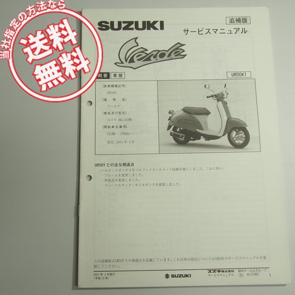 ネコポス送料無料/2001年UR50K1ヴェルデCA1MB追補版サービスマニュアル
