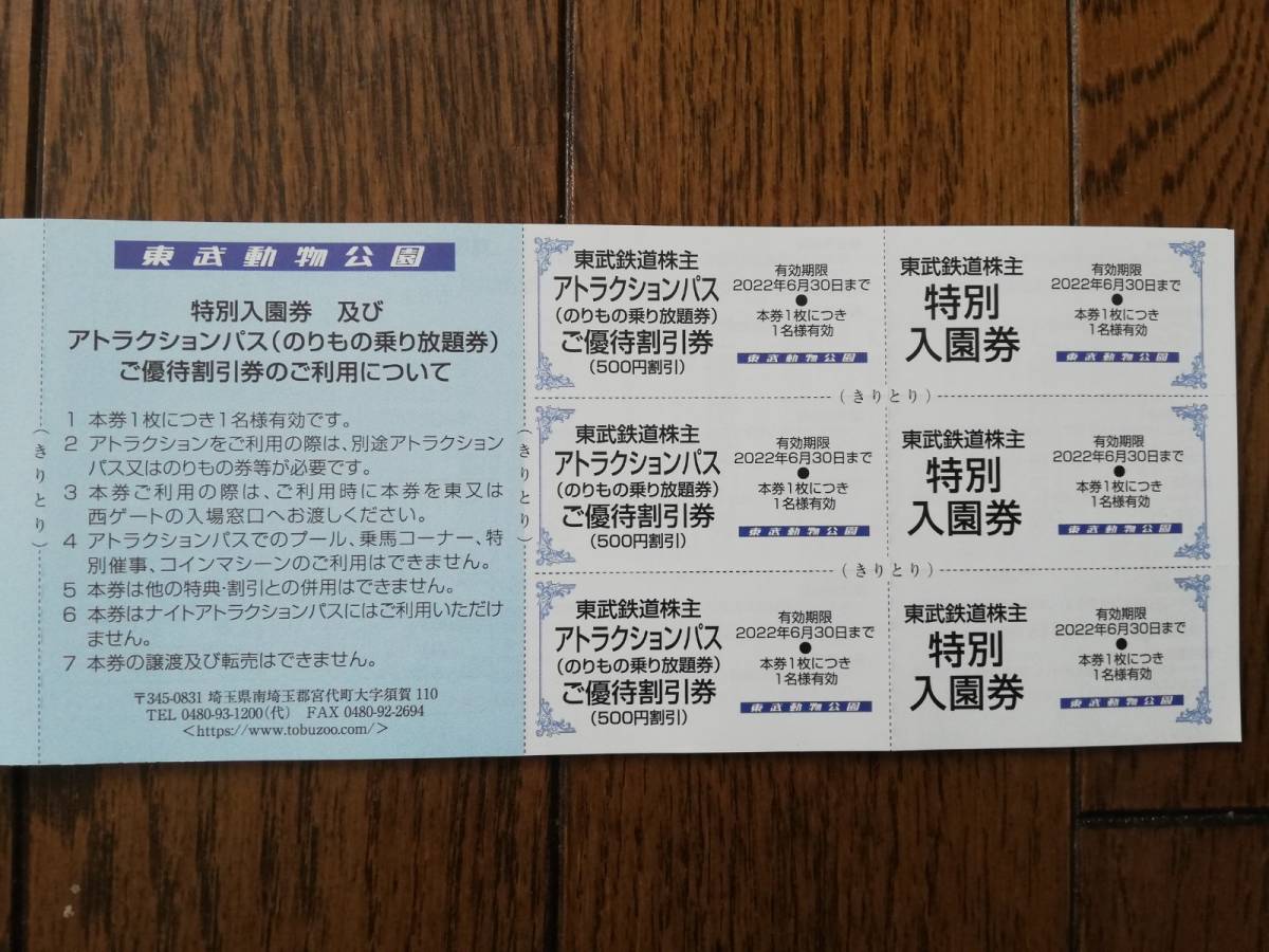 【安い，得価】 4名様 東武動物公園 特別入園券 アトラクションパスご優待割引券4名様(関東)｜売買されたオークション情報、yahooの商品情報をアーカイブ公開 - オークファン その他