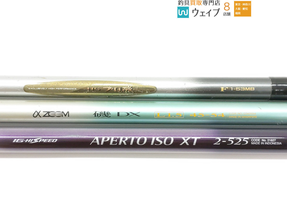 シマノ アペルト ISO XT 2-525、αズーム 磯DX L1.5 45-54、ダイワ HS