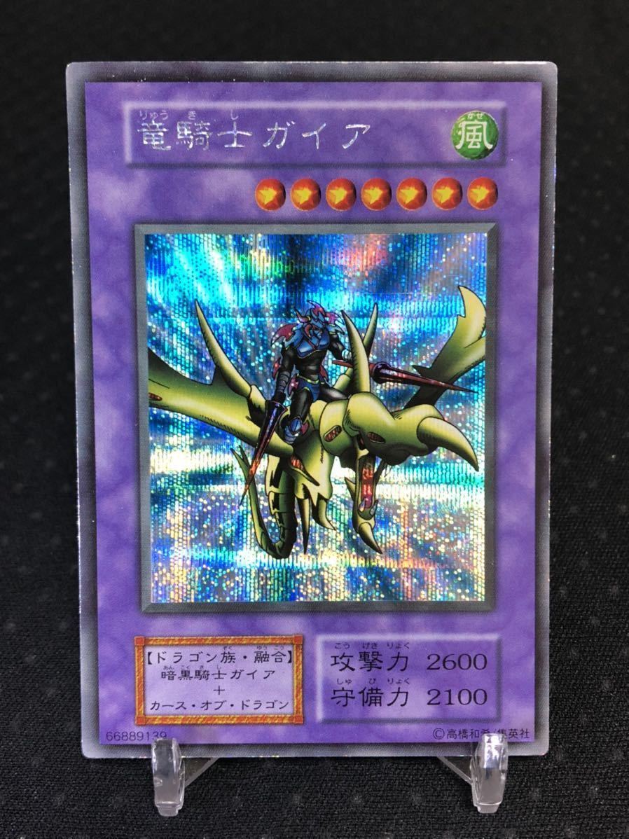鑑定品遊戯王 竜騎士ガイア 初期 シークレット PSA9