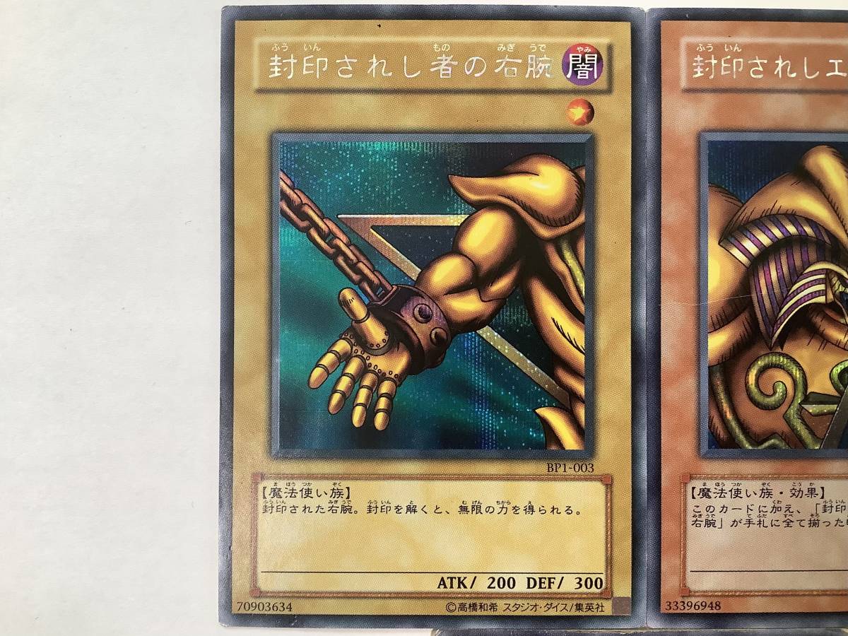 1円～ 遊戯王 封印されしエクゾディア・右腕・左腕・右足・左足