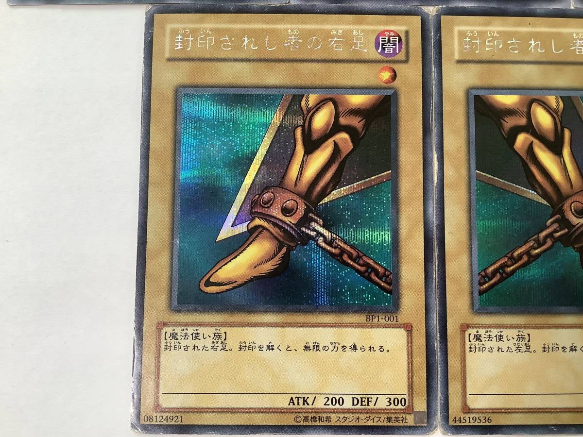 1円～ 遊戯王 封印されしエクゾディア・右腕・左腕・右足・左足