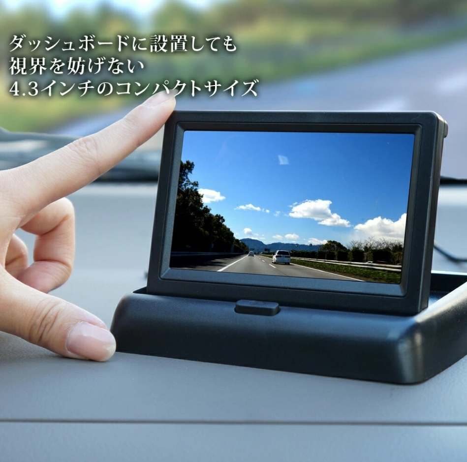 1円から 12v車専用対応 4 3インチオンダッシュモニター 折り畳み式 バックカメラセット オンダッシュモニター バックカメラ付き バックカメラ バックモニタ 売買されたオークション情報 Yahooの商品情報をアーカイブ公開 オークファン Aucfan Com