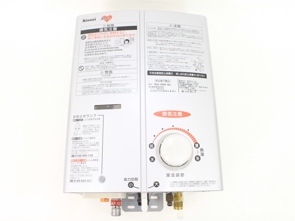 低価，得価 Rinnai リンナイ 小型給湯器 湯沸かし器 5号 都市ガス用 RUS-V560 SL 2020年製 A4192(給湯設備)｜売買されたオークション情報、yahooの商品情報をアーカイブ公開 - オークファン 給湯設備