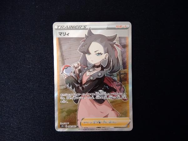 安心ゆうパック発送 ポケモンカード S1H マリィ(068/060) SR について