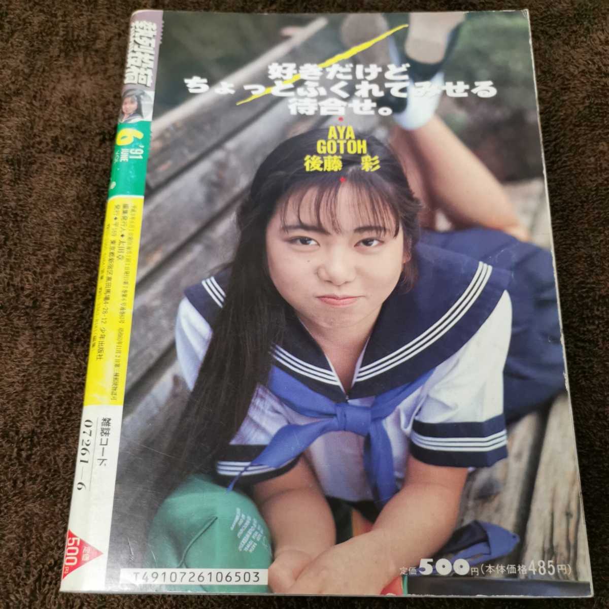 古雑誌】収穫雑誌1991年6冊揃 古雑誌】収穫雑誌1991年6冊揃 古雑誌