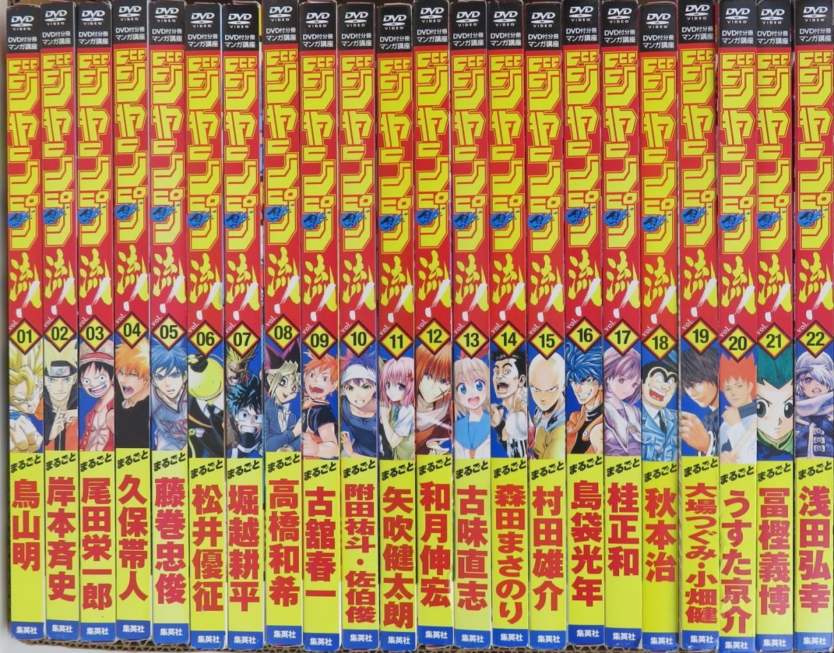  梱四E3914 22冊セット ジャンプ流 vol.1 22 DVD付 ドラゴンボール/ナルト/ワンピース/ヒロアカ/ハンターハンター等(少年ジャンプ)｜売買されたオークション情報、yahooの商品情報をアーカイブ公開 少年マンガ誌