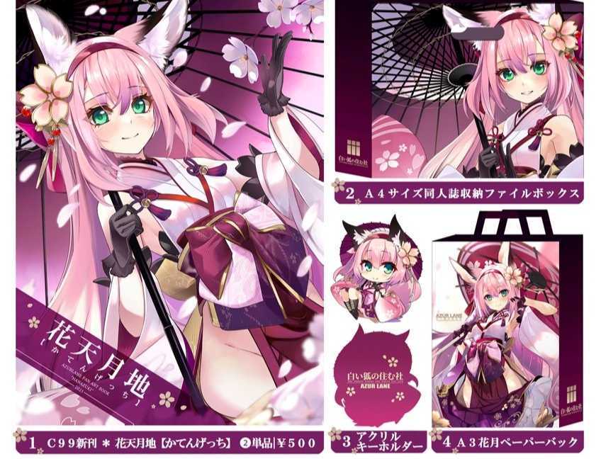白い狐の住む社 スターレイル 新刊セット 2/30まで値下げ中】C106 コミケ 白い狐の住む社 しろきつね 新刊セット