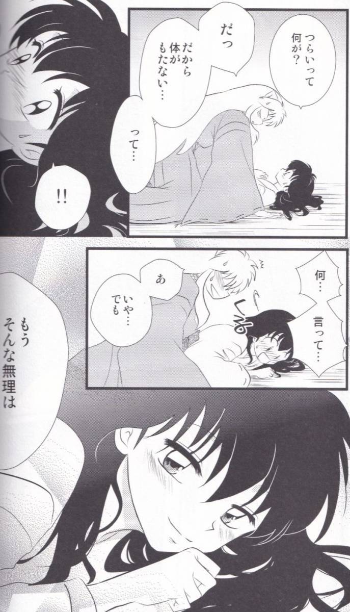 犬夜叉 わんころ屋 おすわり 再録 犬かご 犬夜叉 かごめ 300p 犬夜叉 売買されたオークション情報 Yahooの商品情報をアーカイブ公開 オークファン Aucfan Com