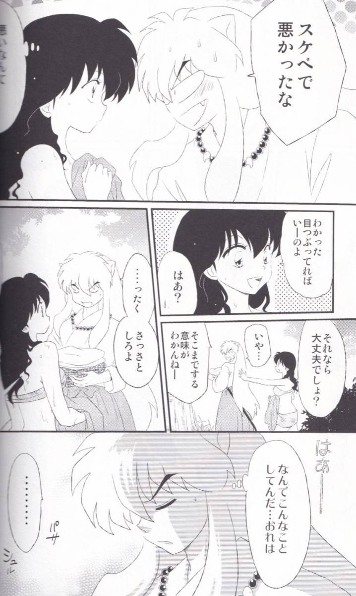 本日の目玉 犬夜叉 犬夜叉 かごめ再録集 薫香に心 わんころ屋 送料無料 Thewalldogs Com