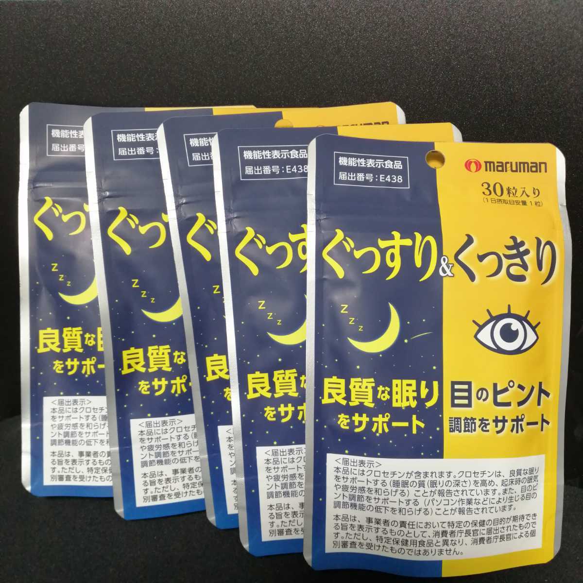 最安値【5袋セット】ぐっすり＆くっきり 30粒 【 マルマン 】 クロセチ