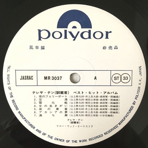 テレサ・テン ベスト・ヒット・アルバム ⁄ LP 国内オリジナル盤テレサ