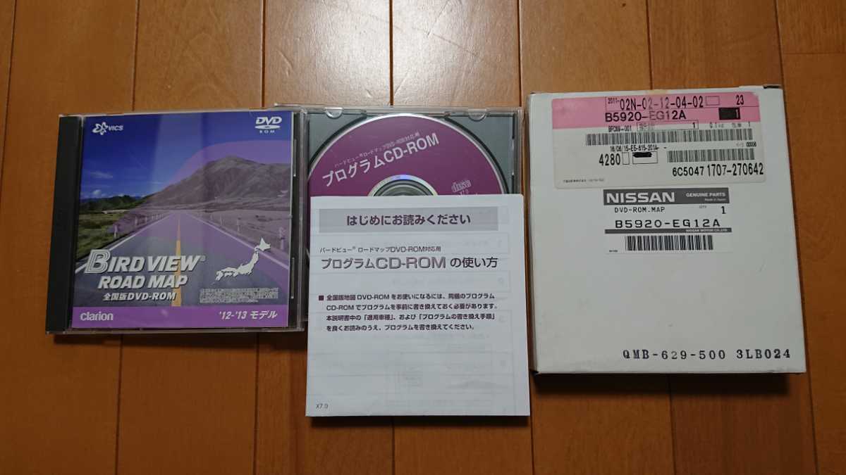 新作，お買い得 日産純正 DVD-ROM 全国版 '12 '13 B5920-EG12A Y50フーガ等 プログラムディスク付き(純正品)｜売買されたオークション情報、yahooの商品情報をアーカイブ公開 - オークファン 純正品