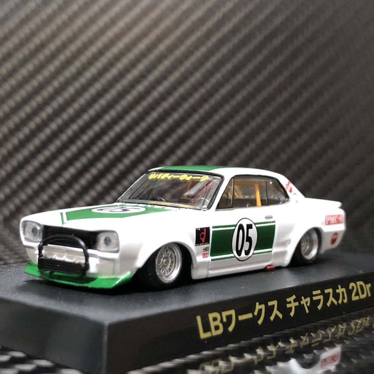 新品未開封 1/64 グラチャンコレクション第12弾 LBワークス チャラスカ