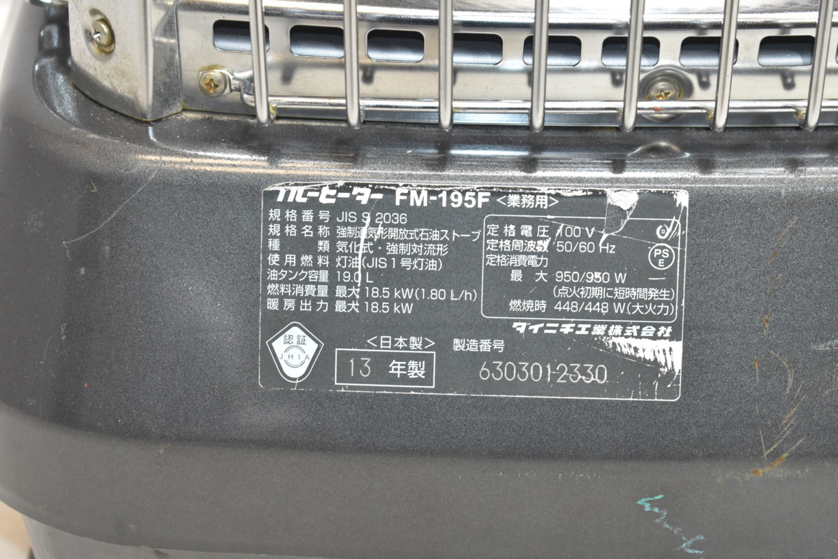 ダイニチ | 業務用石油ストーブ FM-19F3｜ブルーヒーター（業務用石油 