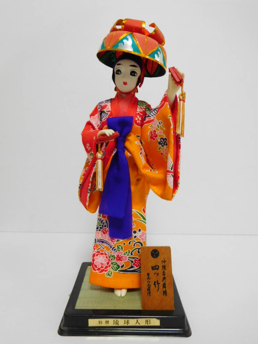 琉球人形 四ツ竹 日本人形 沖縄 昭和レトロ土産 ジャンク品(日本人形 
