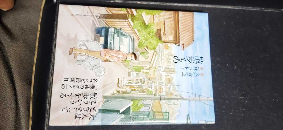谷口ジロー 散歩もの 孤独のグルメ名コンビ 久住昌之 原作 初版 漫画 コミック 売買されたオークション情報 Yahooの商品情報をアーカイブ公開 オークファン Aucfan Com