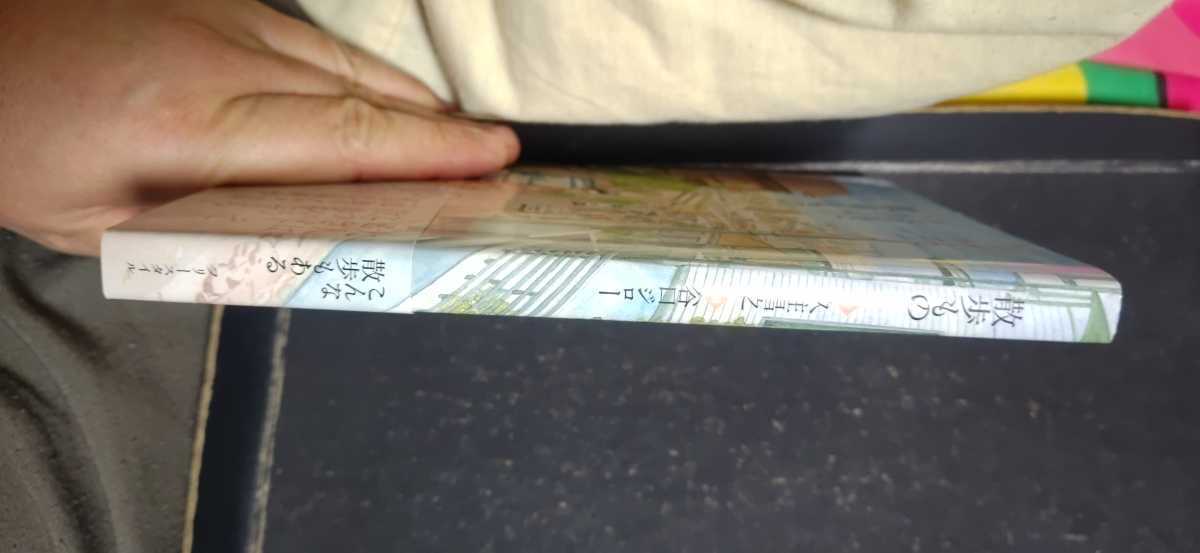 谷口ジロー 散歩もの 孤独のグルメ名コンビ 久住昌之 原作 初版 漫画 コミック 売買されたオークション情報 Yahooの商品情報をアーカイブ公開 オークファン Aucfan Com