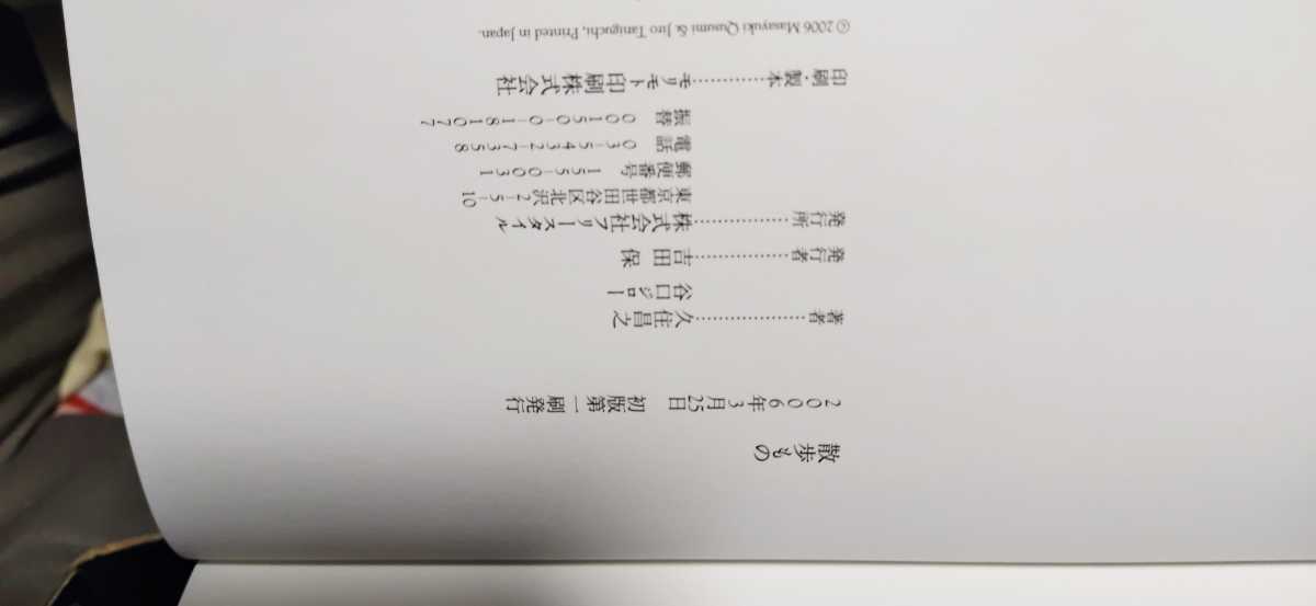 谷口ジロー 散歩もの 孤独のグルメ名コンビ 久住昌之 原作 初版 漫画 コミック 売買されたオークション情報 Yahooの商品情報をアーカイブ公開 オークファン Aucfan Com