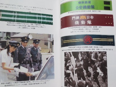 鉄道公安 服装 国鉄 JR 資料 研究 同人誌(鉄道一般)｜売買された