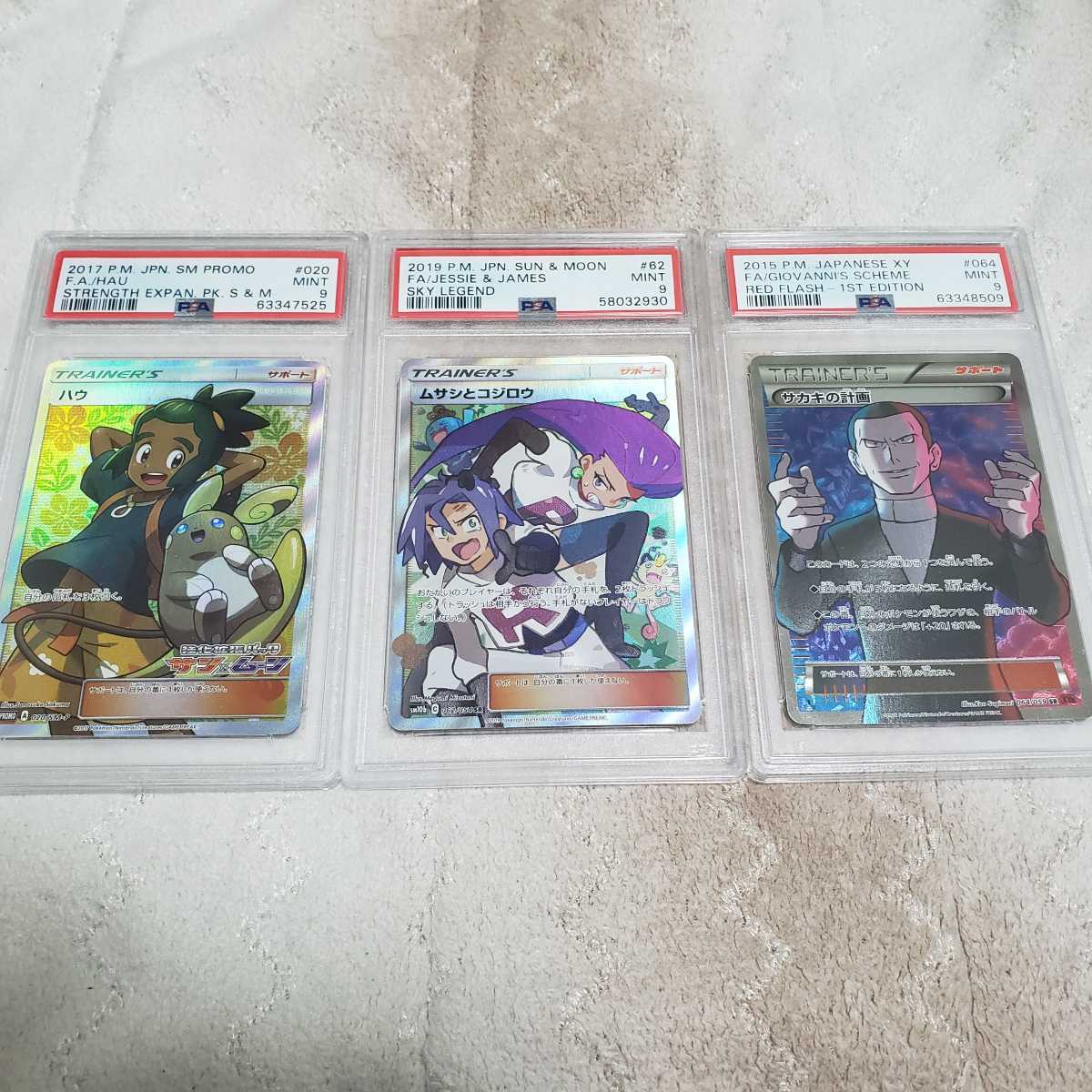 ポケモンカード トレーナー サポート SR PSA9 3枚セット SR ポケモン
