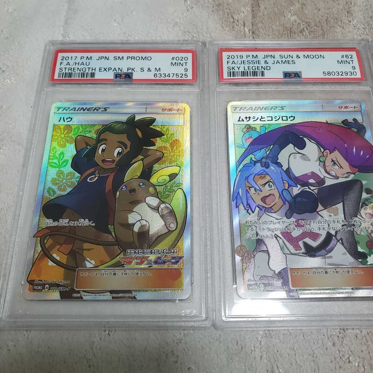 ポケモンカード トレーナー サポート SR PSA9 3枚セット SR ポケモン