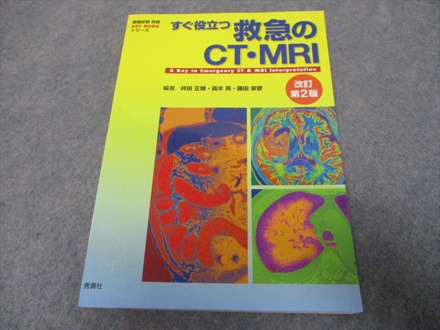 驚きの破格値，100%新品 RT20-001 秀潤社 すぐ役立つ 救急のCT MRI 改訂第2版 2019 S3C(医学一般)｜売買されたオークション情報、yahooの商品情報をアーカイブ公開 - オークファン 医学一般