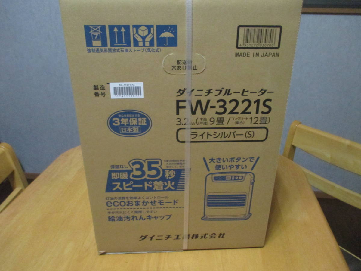 即決・送料無料★新品 メーカー保証対応　ダイニチ　石油ファンヒーター　FW-3221S　　（未使用　未開封　新品　保証　DAINICHI | 石油ファンヒーター ダイニチ 7畳〜9畳 シルバー 石油ファン
