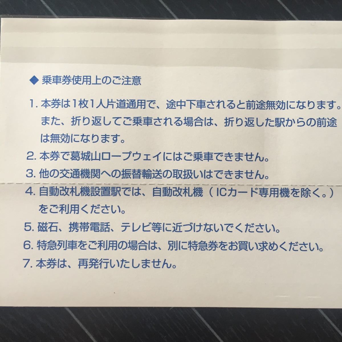 近鉄株主優待乗車券 招待 乗車券 ４枚セット