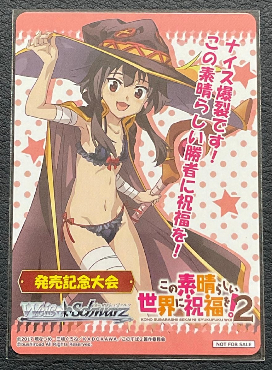 【PSA10】ヴァイスシュヴァルツ この素晴らしい世界に祝福を! 表彰状 恵みん ヴァイスシュヴァルツ 最強の魔法使い めぐみん ssp psa10 このすば