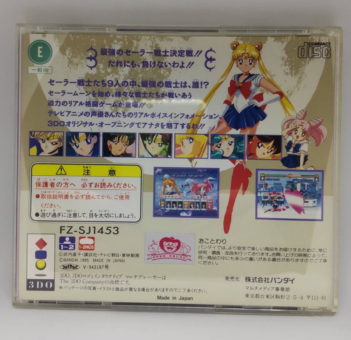 超美品 美少女戦士セーラームーンs Fucoa Cl 超美品 美少女戦士セーラームーンs Fucoa Cl