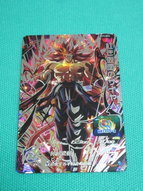 BM10-SEC2 紅き仮面のサイヤ人 PSA10 ドラゴンボールヒーローズ BM10