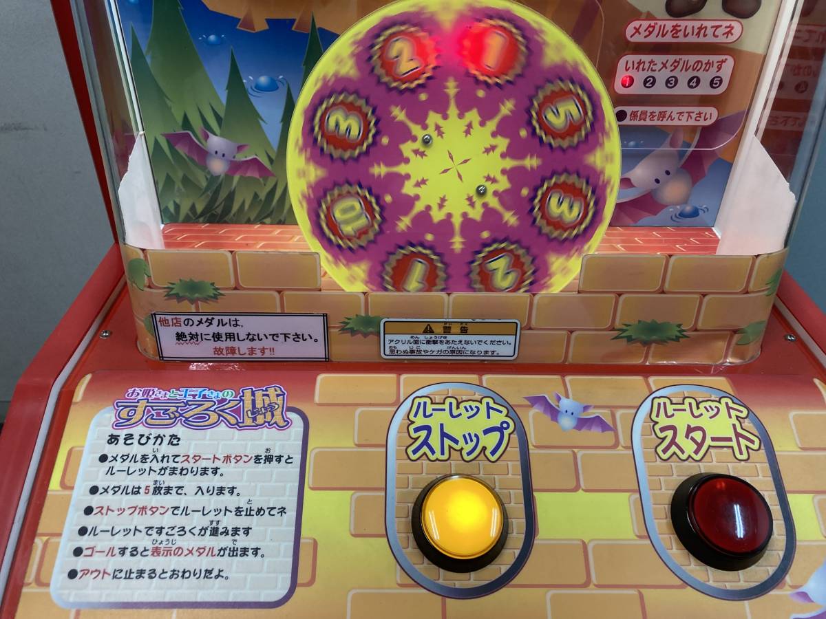 こまや/komaya すごろく城 キッズメダル メダルゲーム ゲームセンター