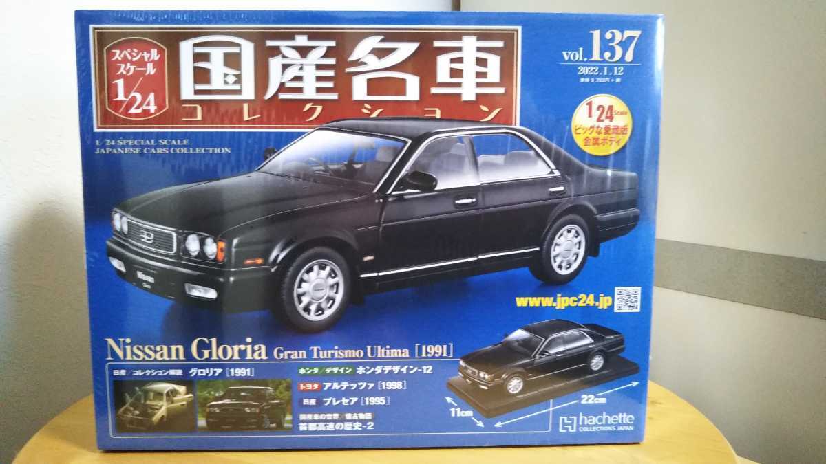 未開封 アシェット 1/24 国産名車コレクション Vol.43 ホンダ 1300