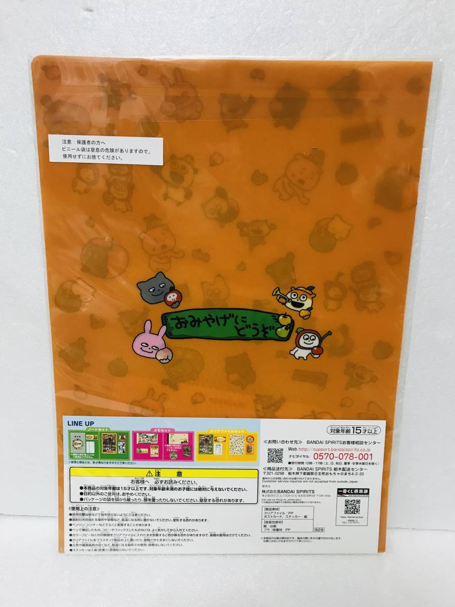 一番くじ にしむらゆうじ 山のめぐみ物産展 ぶんぼうぐ賞 3点 新品 ご