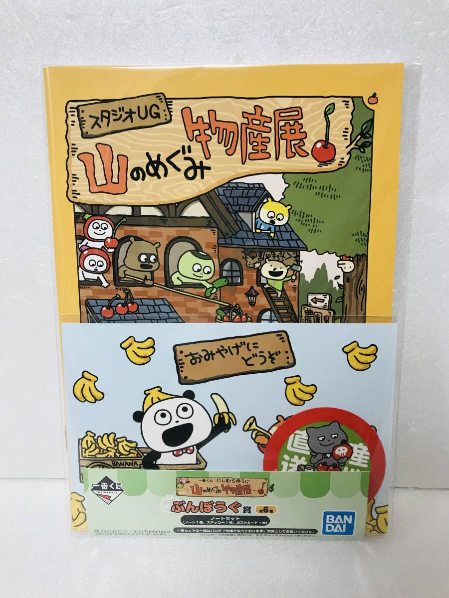 一番くじ にしむらゆうじ 山のめぐみ物産展 ぶんぼうぐ賞 3点 新品 ご