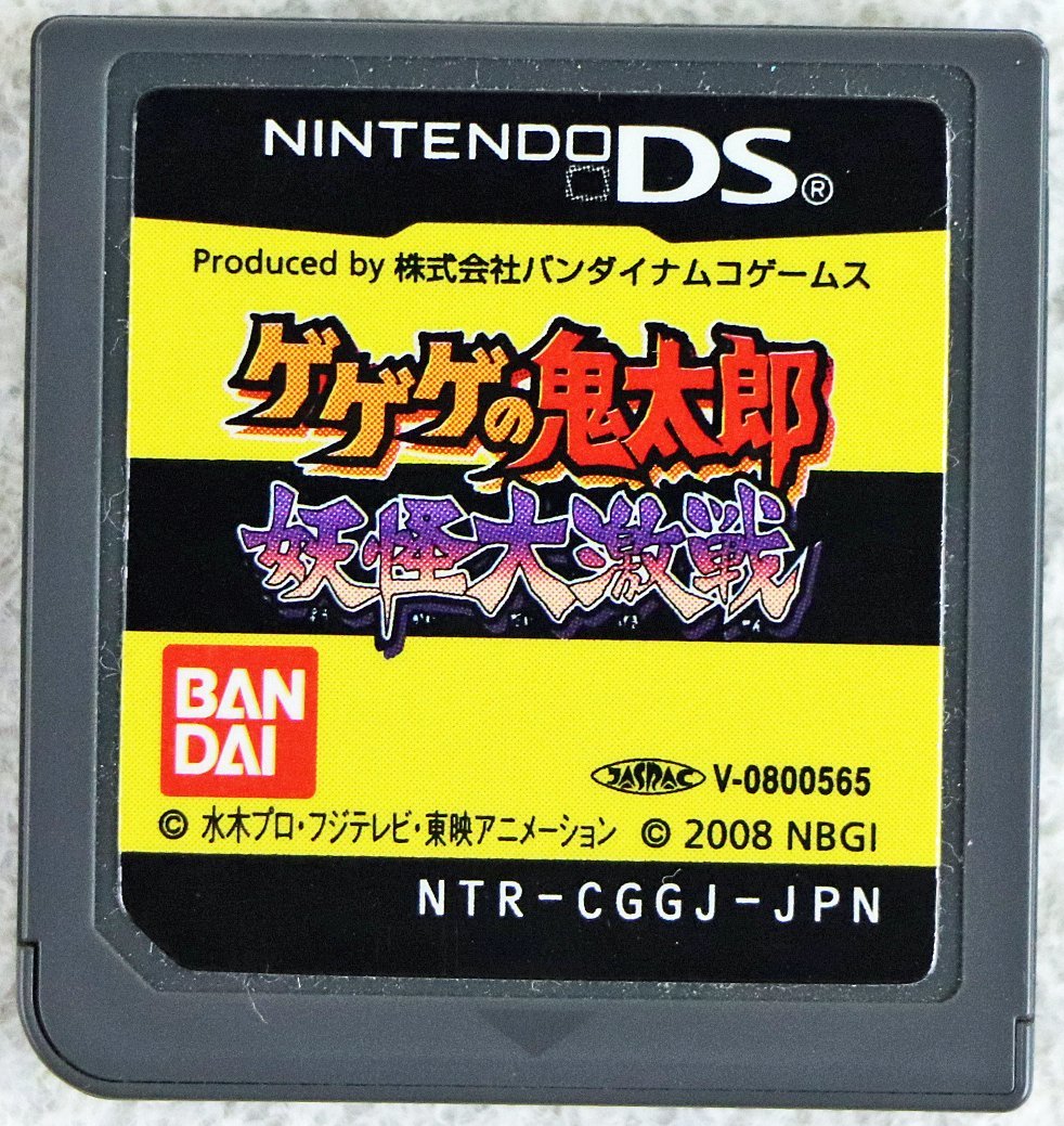 P◇中古品◇ニンテンドーDS ゲゲゲの鬼太郎 妖怪大激戦 NTR-P-CGGJ
