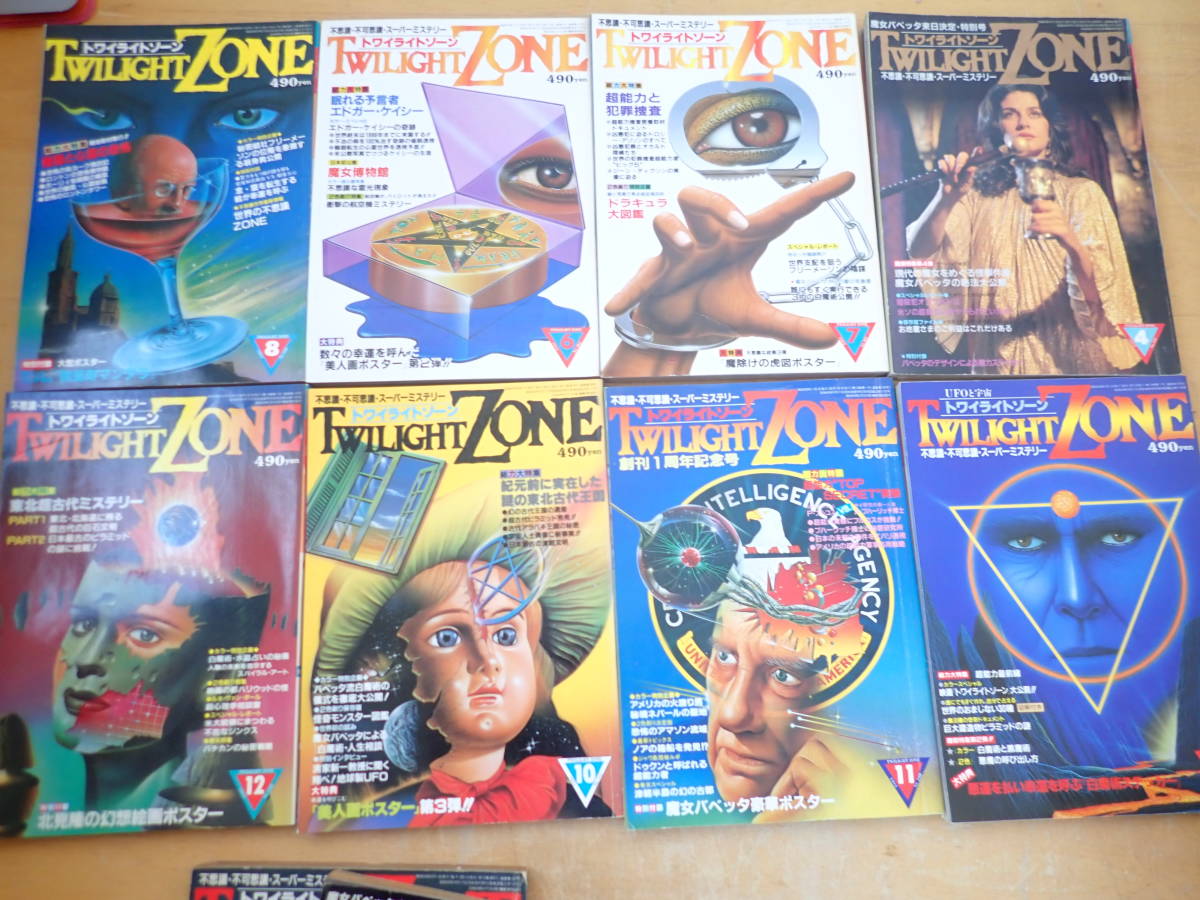 I⑫B】トワイライトゾーン 1984年～1989年 不揃まとめて34冊セット 