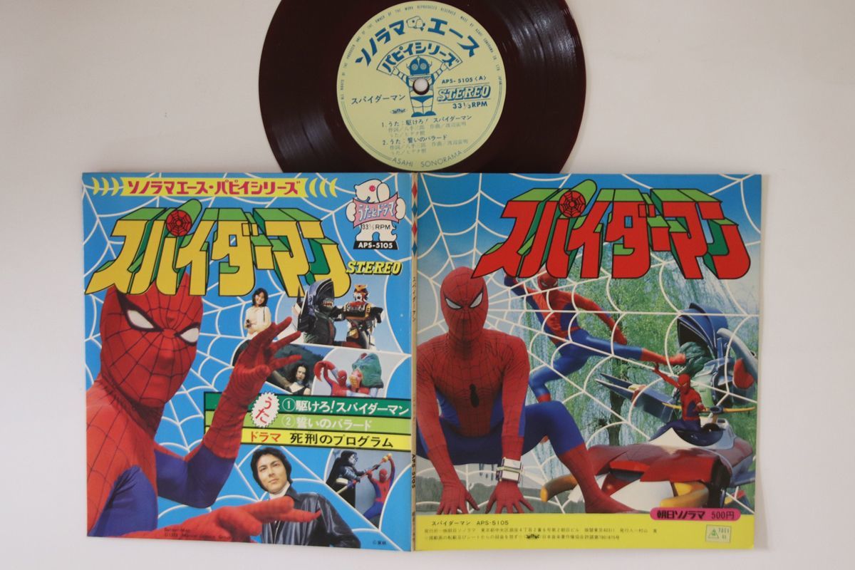 スパイダーマン スパイダーマン（「スパイダーマン」東映TVシリーズ