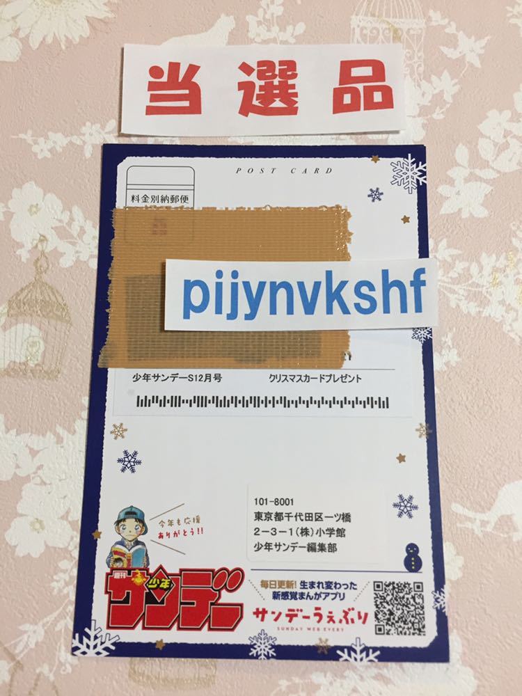 10】当選品2021年☆魔王城でおやすみ☆少年サンデーS 少年サンデー 