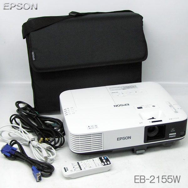 【数量限定，得価】 リモコン付/動作良好/ ランプ時間 382h エプソン/EPSON EB-2155W 5000lm HDMI対応 WXGAプロジェクター 推奨品/設定初期化/清掃済(本体)｜売買されたオークション情報、yahooの商品情報をアーカイブ公開 本体