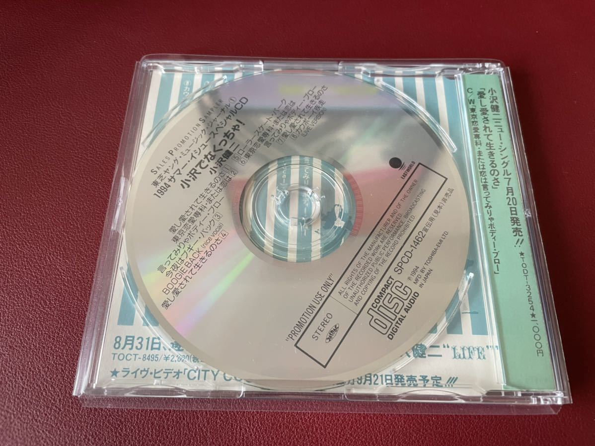 小沢健二 CD 小沢健二でなくっちゃ! プロモCD MR 匿名配送 LIFE 0