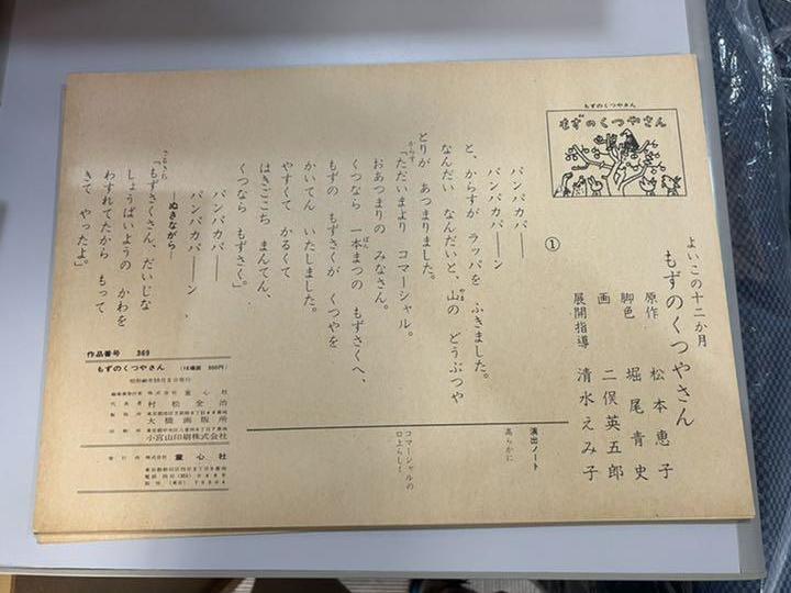 紙芝居 もずのくつやさん 童心社 紙芝居 ぬりえ 売買されたオークション情報 Yahooの商品情報をアーカイブ公開 オークファン Aucfan Com
