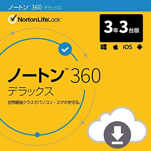 100%新品，安い ノートン 360 デラックス 3年3台版 ダウンロード版 国内正規品 最新版 2025年1月7日ま(セキュリティ)｜売買されたオークション情報、yahooの商品情報をアーカイブ公開 - オークファン ユーティリティ
